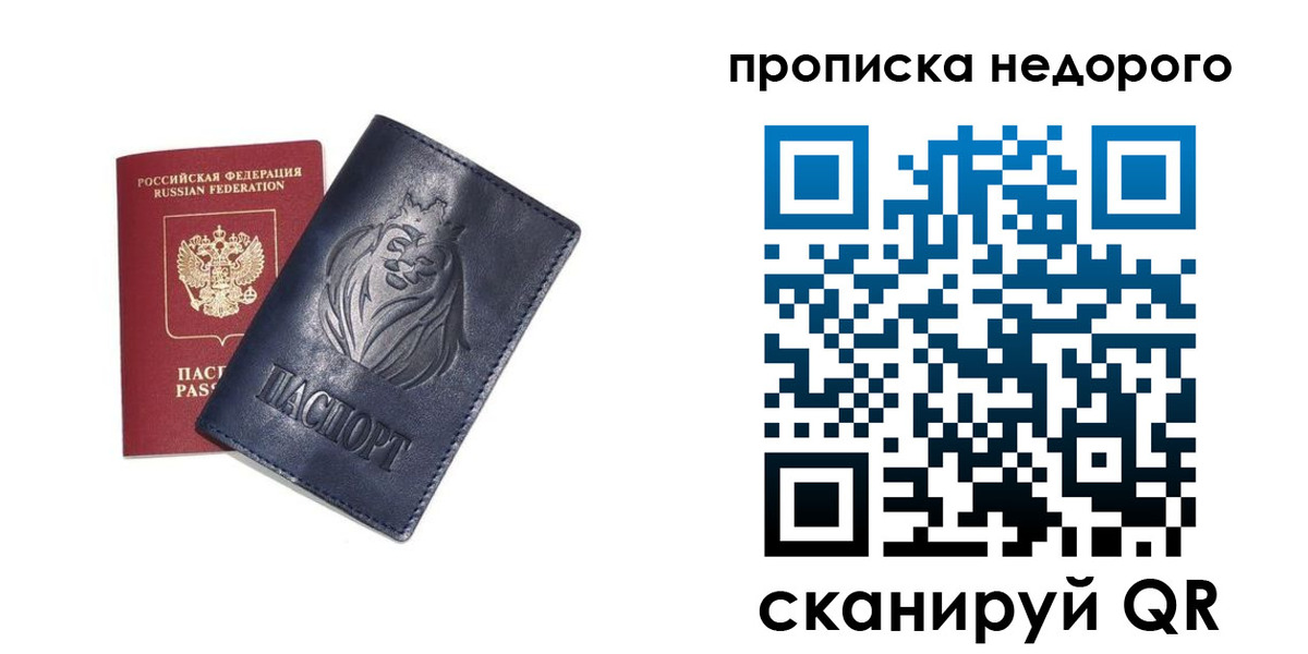 прописка для кредита в Юрге