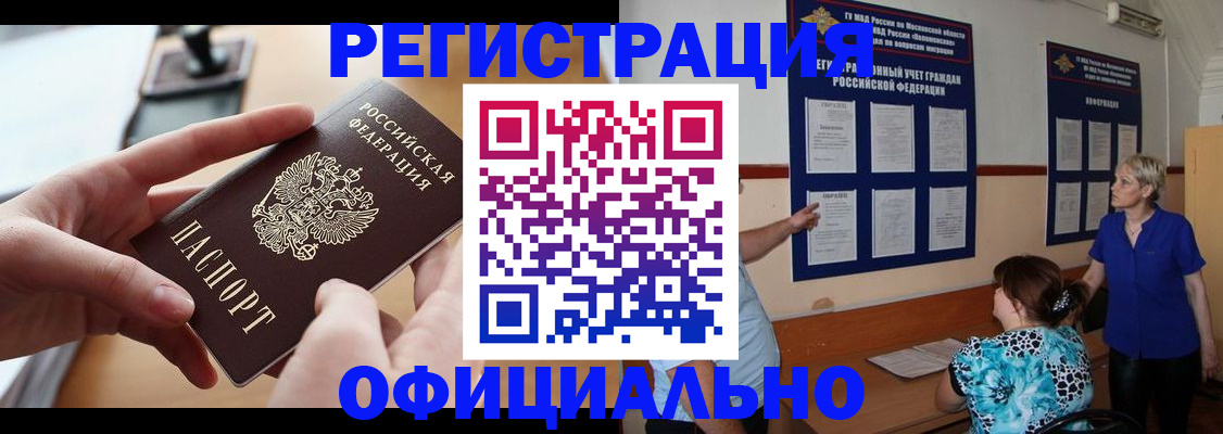 прописка от собственника в Юрге