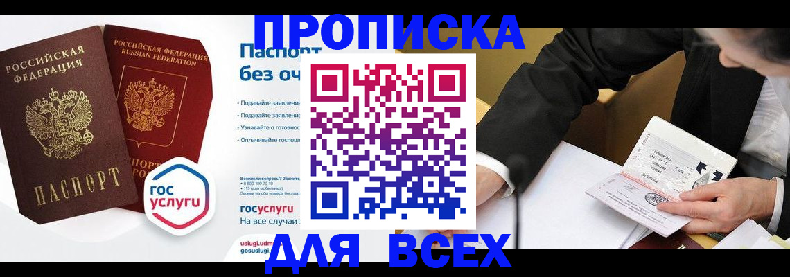 временная регистрация надежно в Юрге