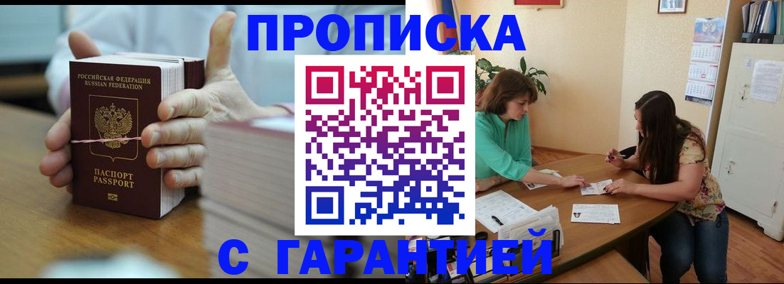 временная регистрация для школы в Юрге