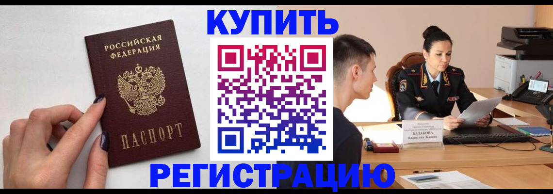 временная регистрация собственник в Юрге