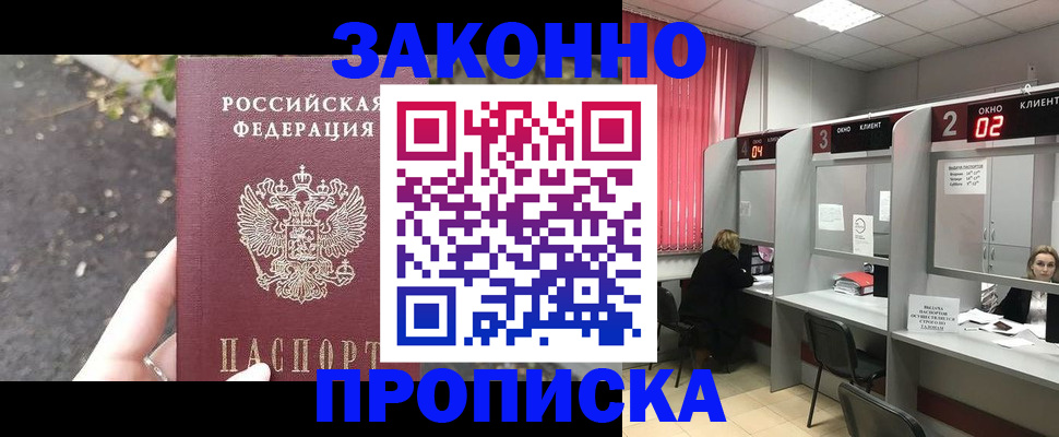 где прописаться в Юрге