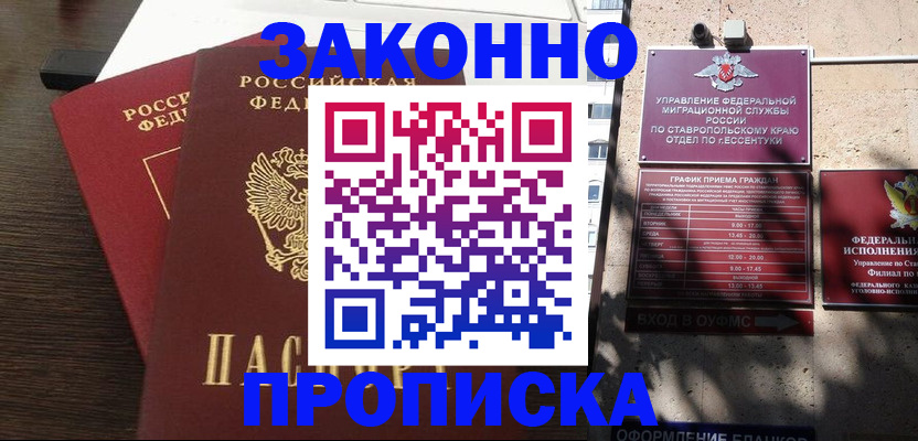 купить прописку в Юрге