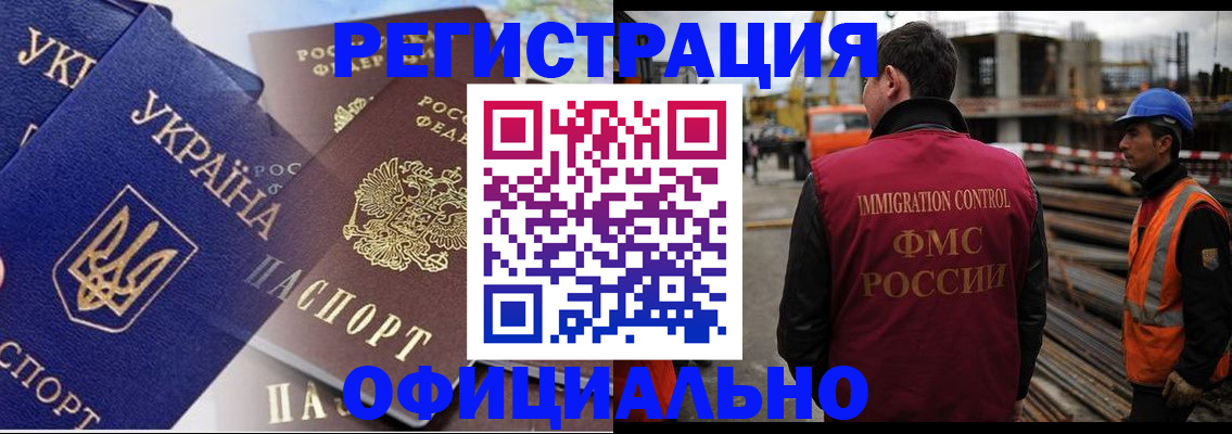 прописка для работы в Юрге