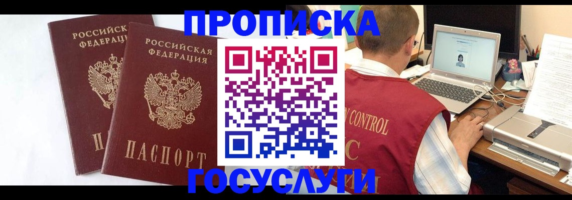 прописка гарантия в Юрге